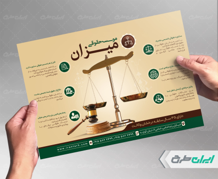 طرح تراکت دفتر حقوقی و وکالت