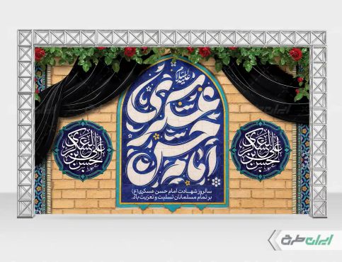 طرح بنر شهادت امام حسن عسکری (ع)