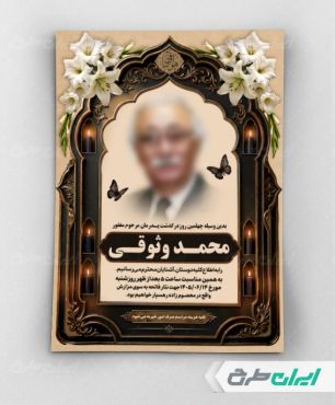طرح لایه باز آگهی ترحیم