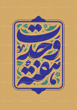 تایپوگرافی هفته وحدت