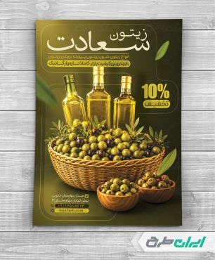 طرح تراکت زیتون فروشی