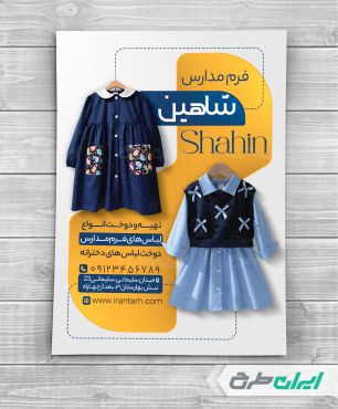تراکت فروشگاه فرم مدارس
