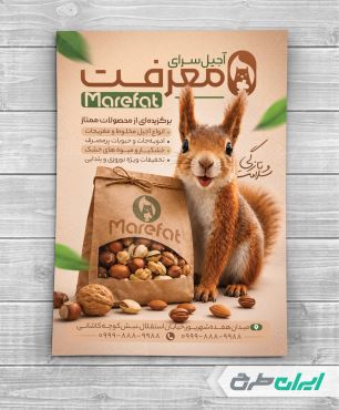 طرح تراکت آجیل سرا