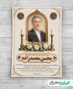طرح لایه باز آگهی ترحیم
