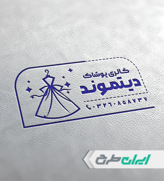 طرح مهر لباس فروشی زنانه