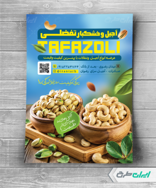 طرح تراکت آجیل سرا