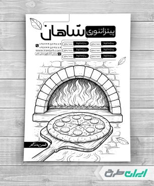 طرح تراکت ریسو فست فود