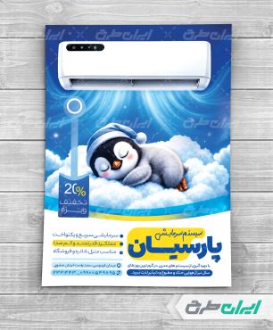 طرح تراکت فروشگاه کولر و اسپیلت