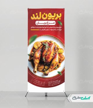 طرح استند مرغ بریان