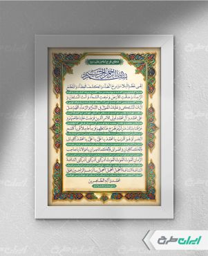 طرح لایه باز دعای فرج امام زمان