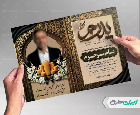 طرح آگهی ترحیم با تایپوگرافی پدرم
