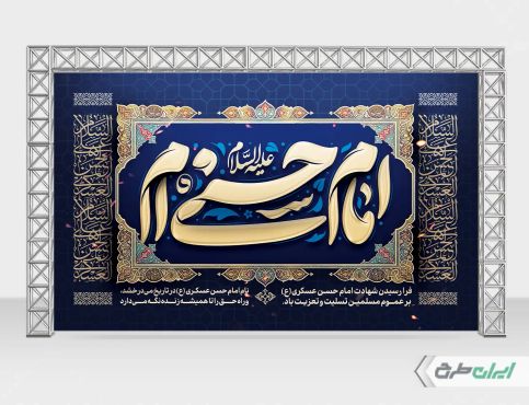 طرح بنر شهادت امام حسن عسکری (ع)