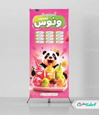 طرح استند آبمیوه و بستنی