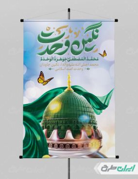 پوستر آغاز امامت حضرت مهدی (عج)