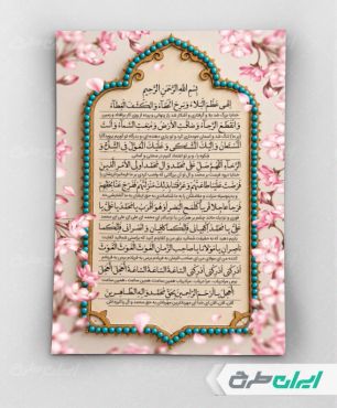 طرح لایه باز دعای فرج امام زمان
