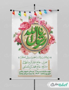 طرح پوستر ولادت پیامبر اکرم (ص)