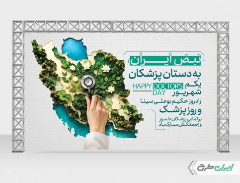 طرح بنر روز پزشک
