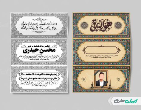 طرح لایه باز آگهی ترحیم