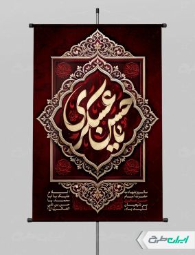 پوستر شهادت امام حسن عسکری (ع)