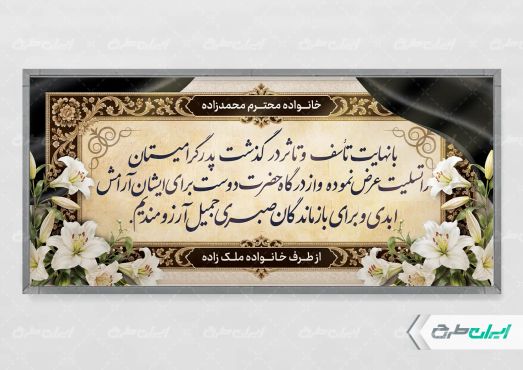طرح لایه باز پلاکارد تسلیت