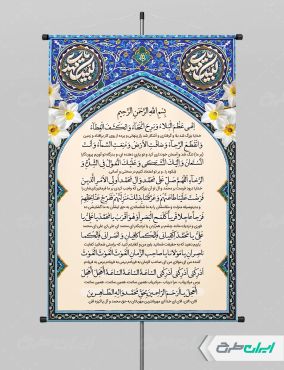 طرح پوستر دعای فرج امام زمان