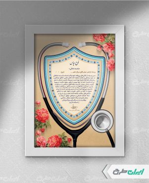 طرح لایه باز لوح تقدیر پزشک