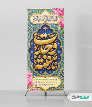 طرح لایه باز استند هفته وحدت