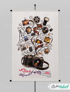 طرح لایه باز پوستر روز جهانی عکاسی