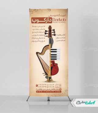 طرح استند آموزشگاه موسیقی