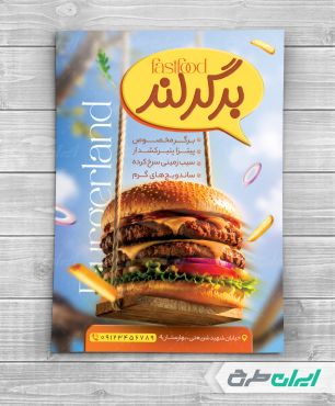 تراکت فست فود با تصویر همبرگر