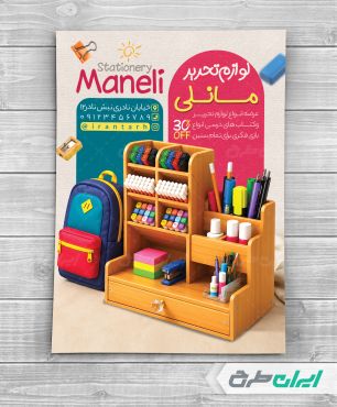 طرح تراکت فروشگاه لوازم تحریر