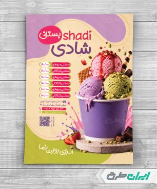 طرح تراکت کافه بستنی