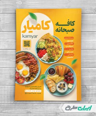 طرح لایه باز تراکت کافه صبحانه
