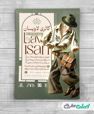 طرح تراکت لباس فروشی زنانه