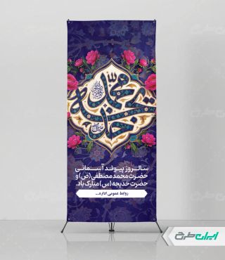 استند سالروز ازدواج حضرت محمد و حضرت خدیجه (س)