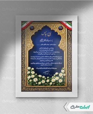 طرح لوح تقدیر پزشک
