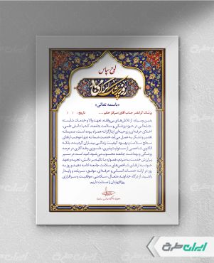 طرح لایه باز لوح تقدیر پزشک