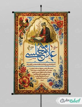 طرح لایه باز پوستر روز بزرگداشت علامه مجلسی