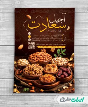 طرح تراکت آجیل سرا