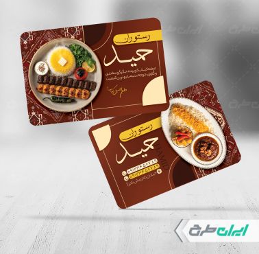 طرح لایه باز کارت ویزیت رستوران