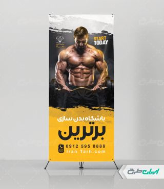 طرح استند باشگاه بدنسازی