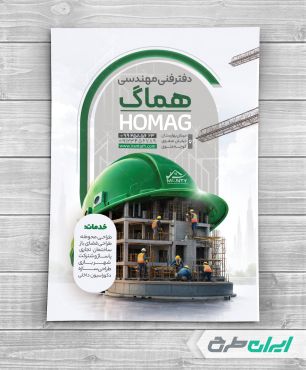 طرح تراکت شرکت فنی و مهندسی