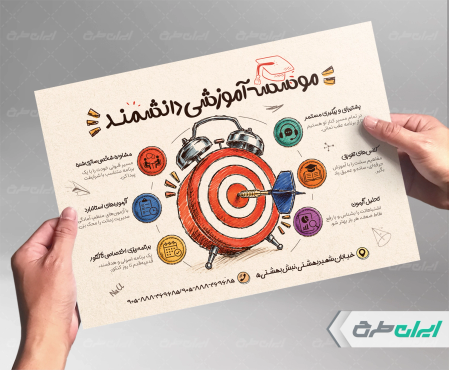 طرح تراکت موسسه آموزشی و کلاس تقویتی