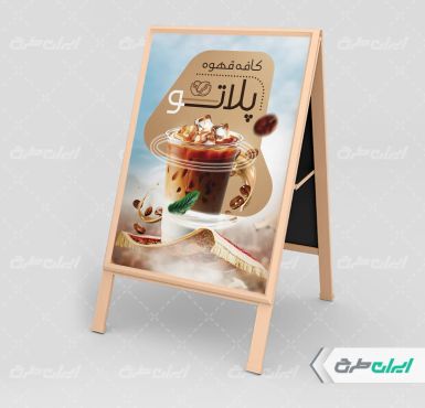 طرح لایه باز بنر هشتی کافه قهوه