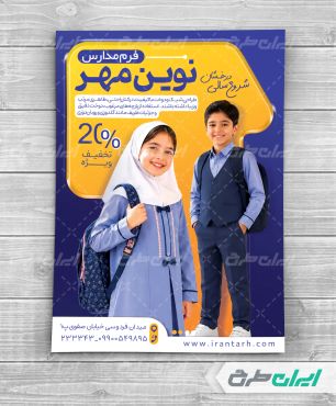 تراکت فروشگاه فرم مدارس