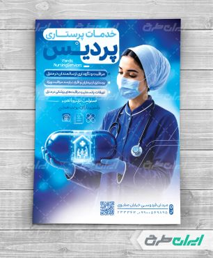 طرح تراکت خدمات پرستاری