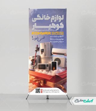 طرح استند فروشگاه لوازم خانگی