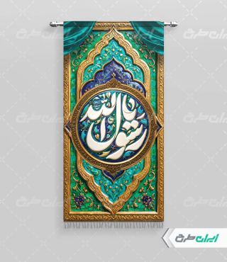 طرح پرچم ولادت پیامبر اکرم (ص)