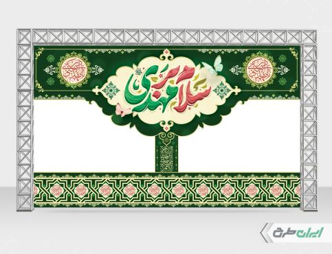 طرح بنر آغاز امامت حضرت مهدی (عج)