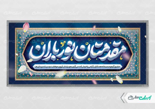 طرح لایه باز پلاکارد خیر مقدم